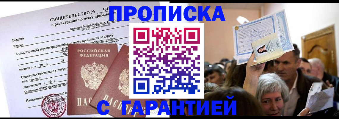 временная прописка в Карачаево-Черкесии