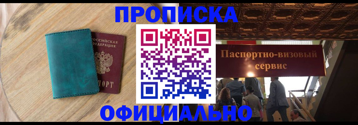 временная регистрация купить в Карачаево-Черкесии