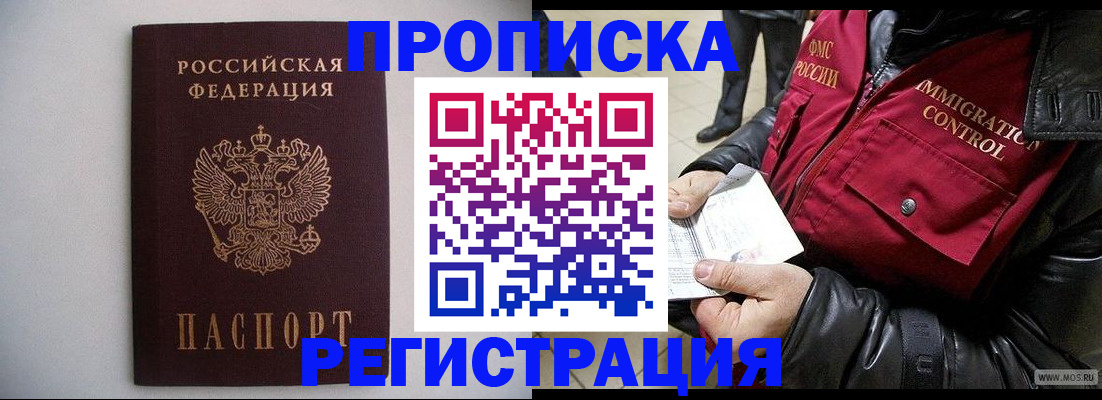 прописка штамп в Карачаево-Черкесии